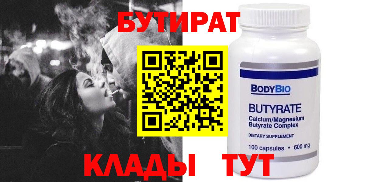 БУТИРАТ бутандиол  Вход с VPN  Амурск 