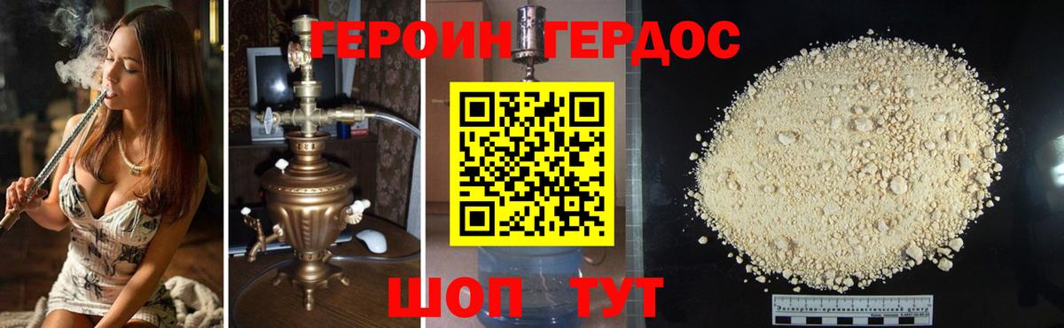 Героин белый Амурск