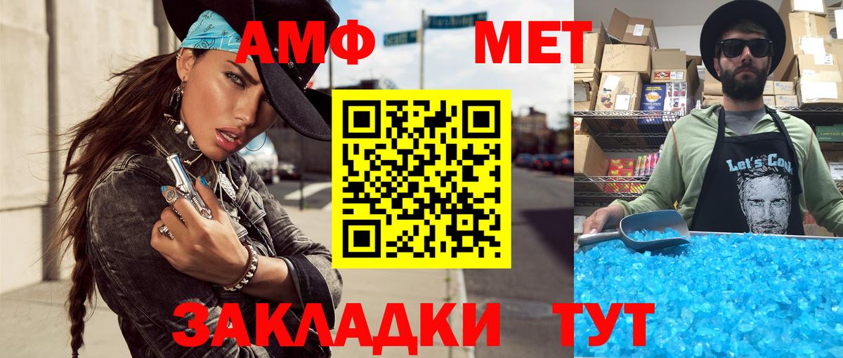 МЕТАМФЕТАМИН винт Амурск